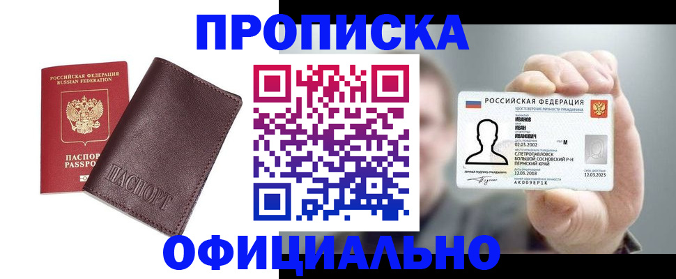 прописка для школы в Урайе